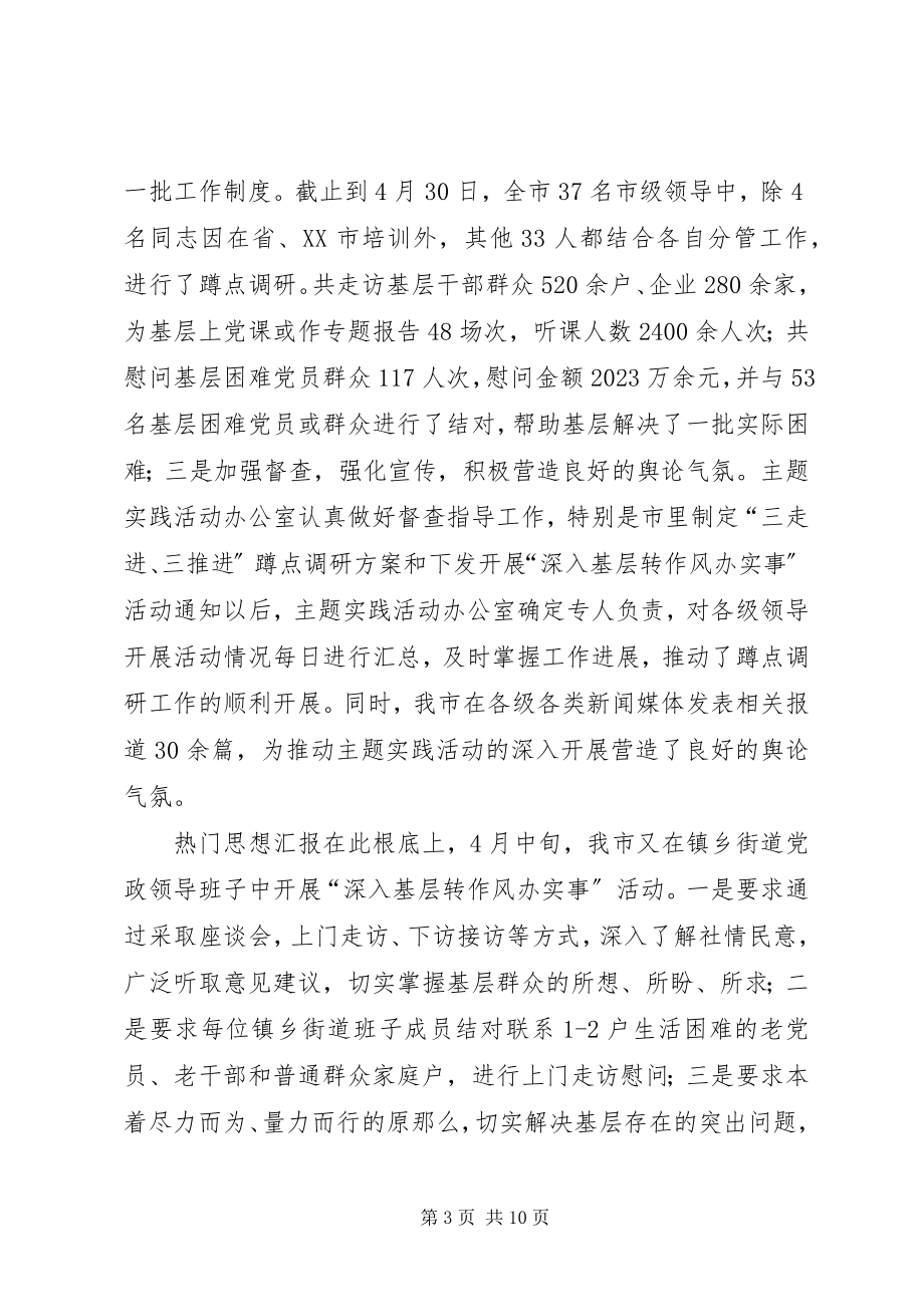 2023年xx主题实践活动转段动员会上的致辞.docx_第3页