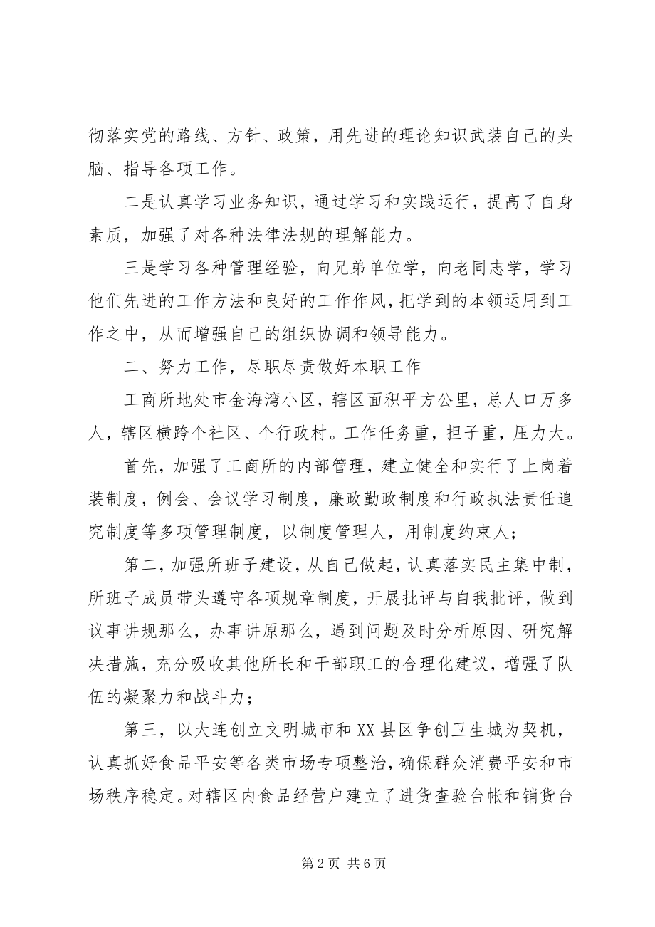 2023年工商所干部述职述廉报告.docx_第2页