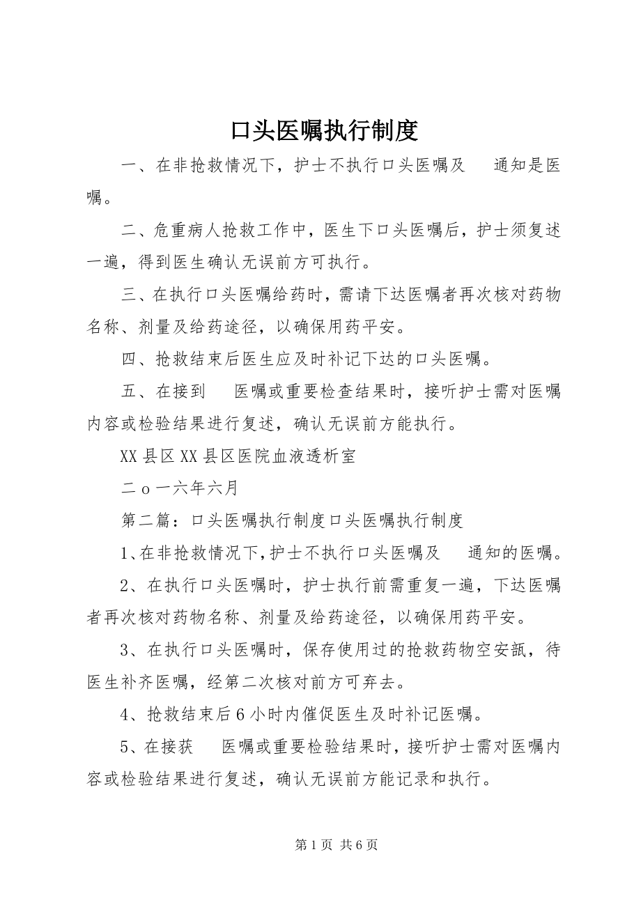 2023年口头医嘱执行制度.docx_第1页