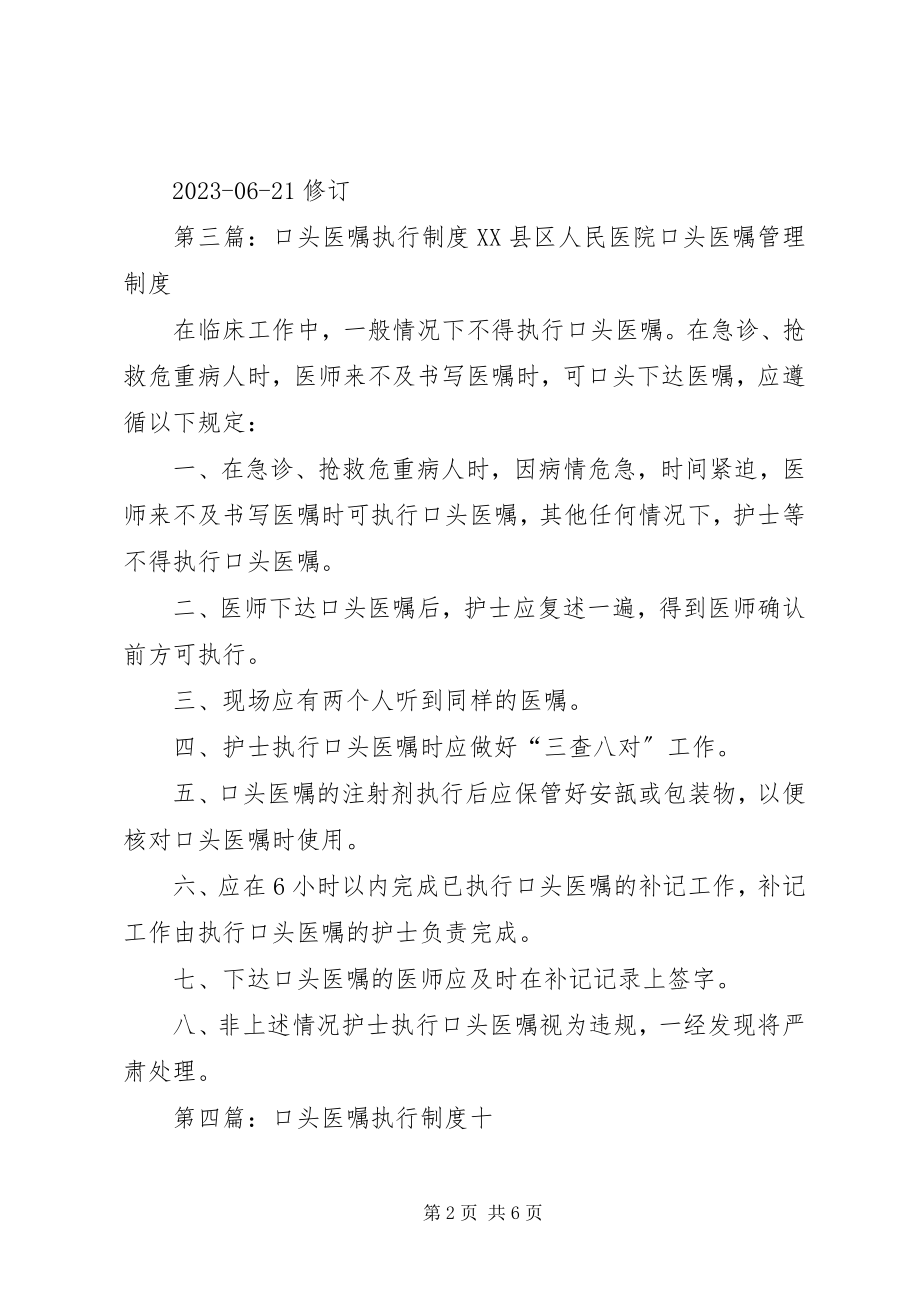 2023年口头医嘱执行制度.docx_第2页