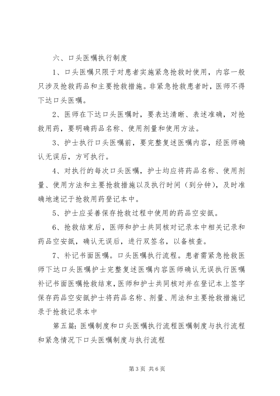 2023年口头医嘱执行制度.docx_第3页