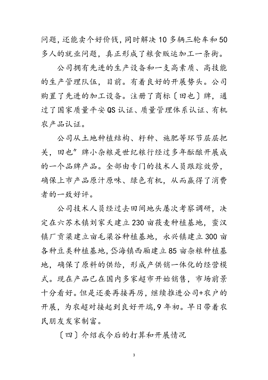 2023年世粮创优动员发言稿范文.doc_第3页