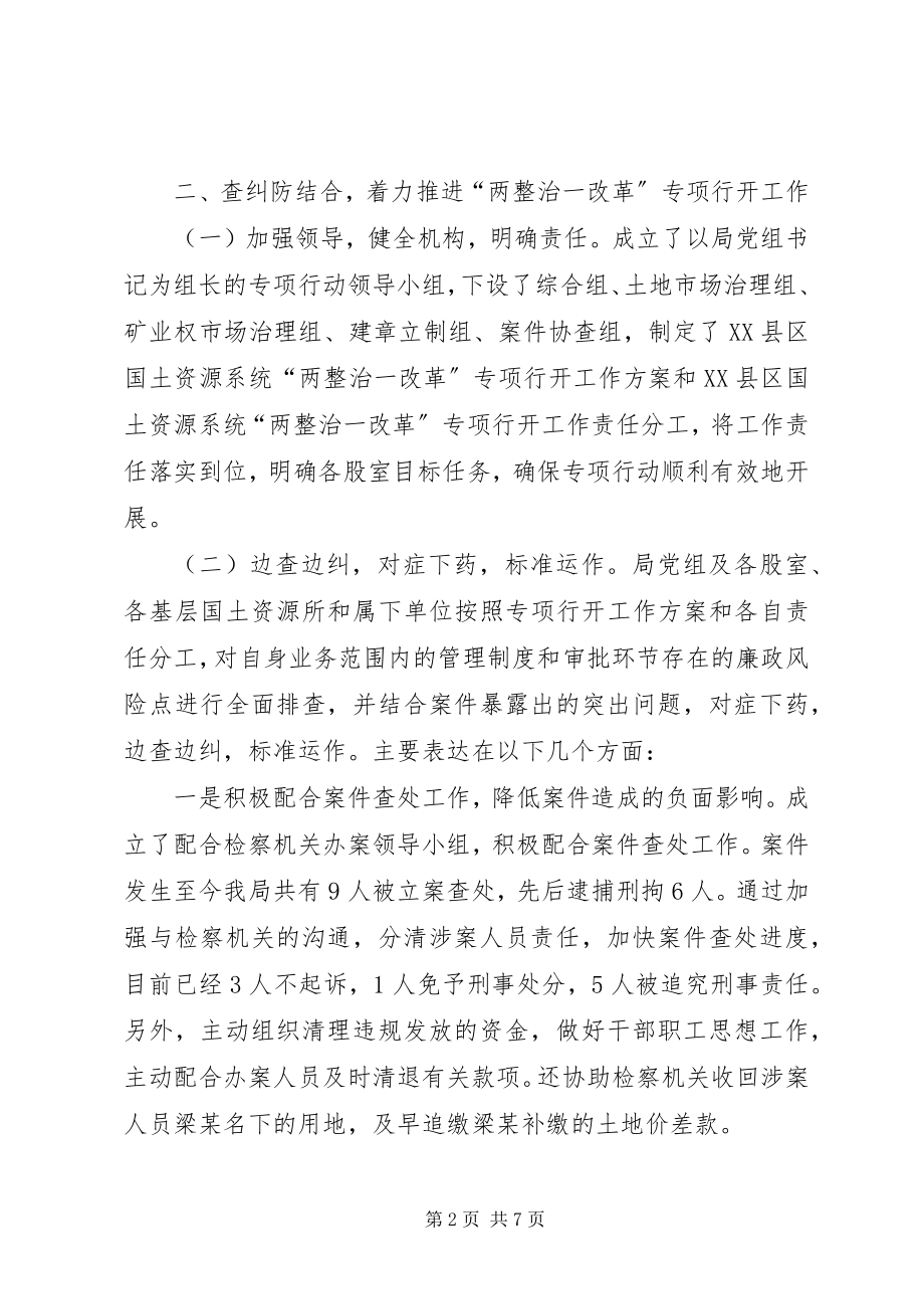 2023年市国土资源局查纠防结合着力推进两整治一改革.docx_第2页