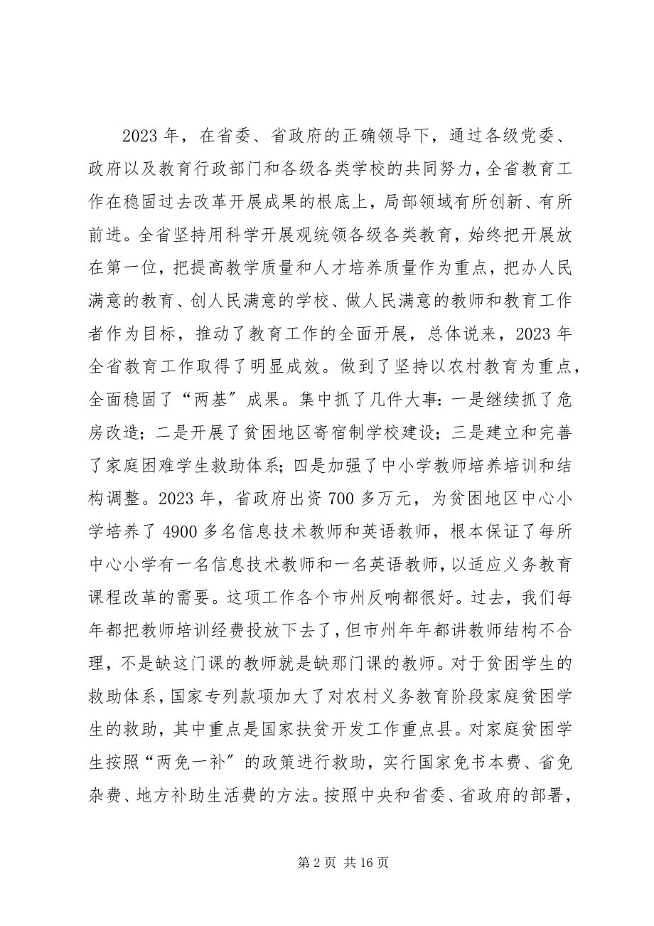 2023年在年度全省职成教工作暨办学模式改革经验交流会议上的致辞.docx_第2页