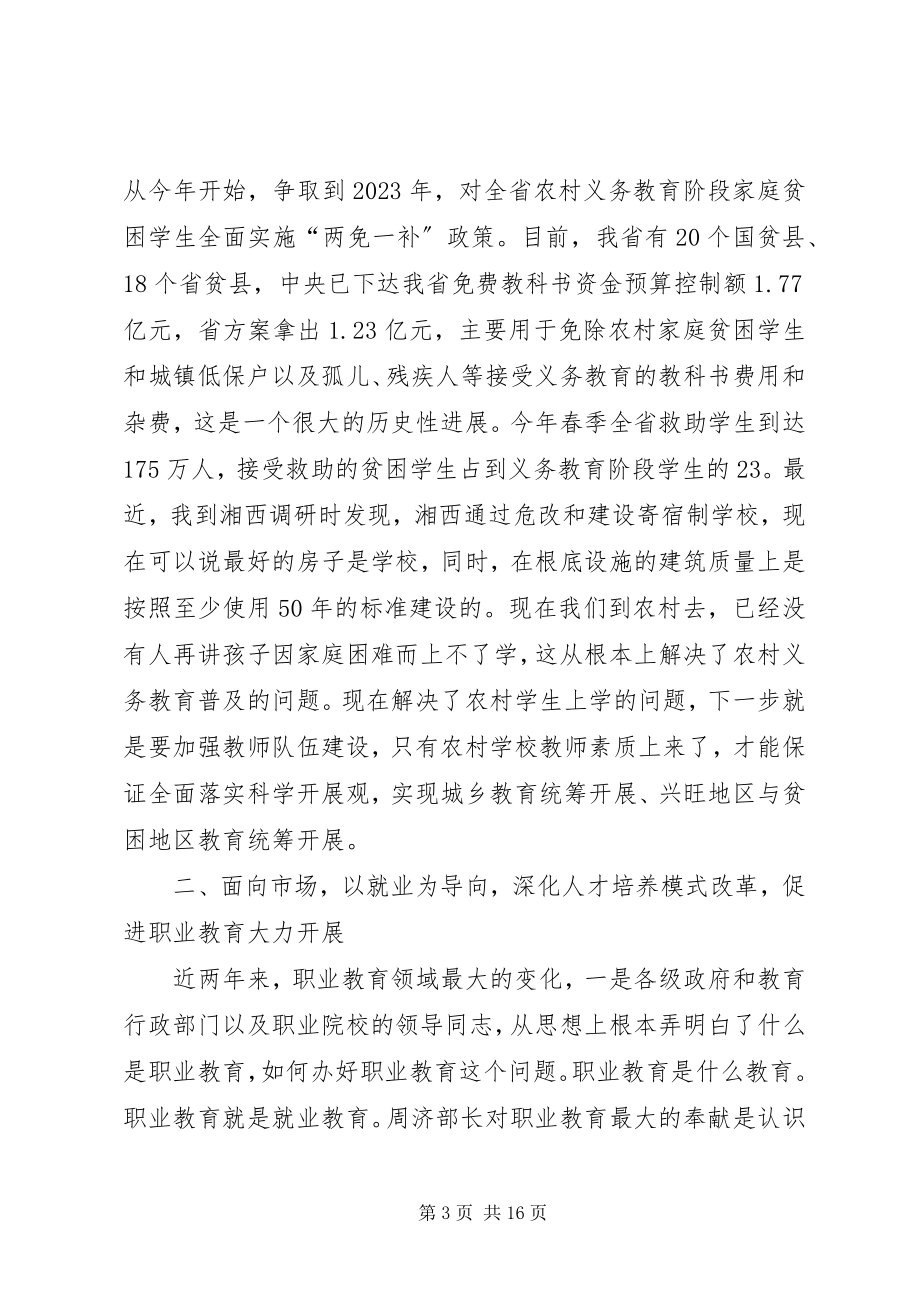 2023年在年度全省职成教工作暨办学模式改革经验交流会议上的致辞.docx_第3页