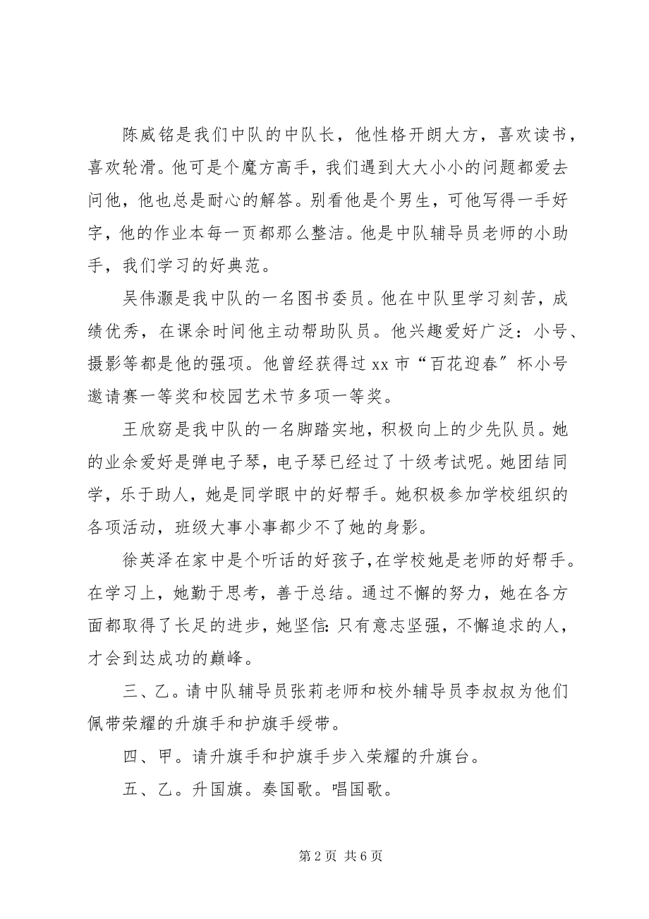 2023年小学读书主题升旗仪式主持稿.docx_第2页