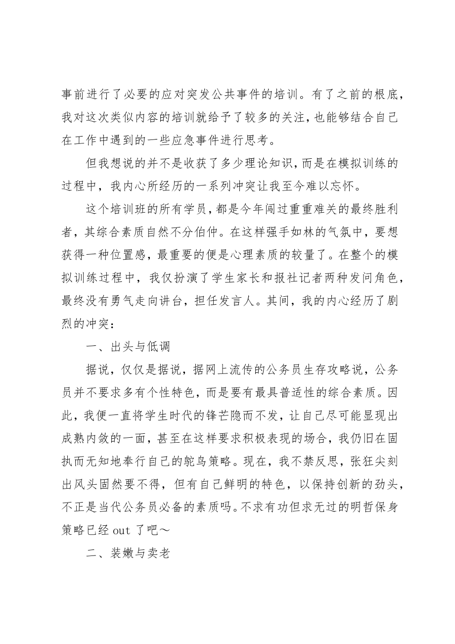 2023年党校学习党性小结.docx_第2页