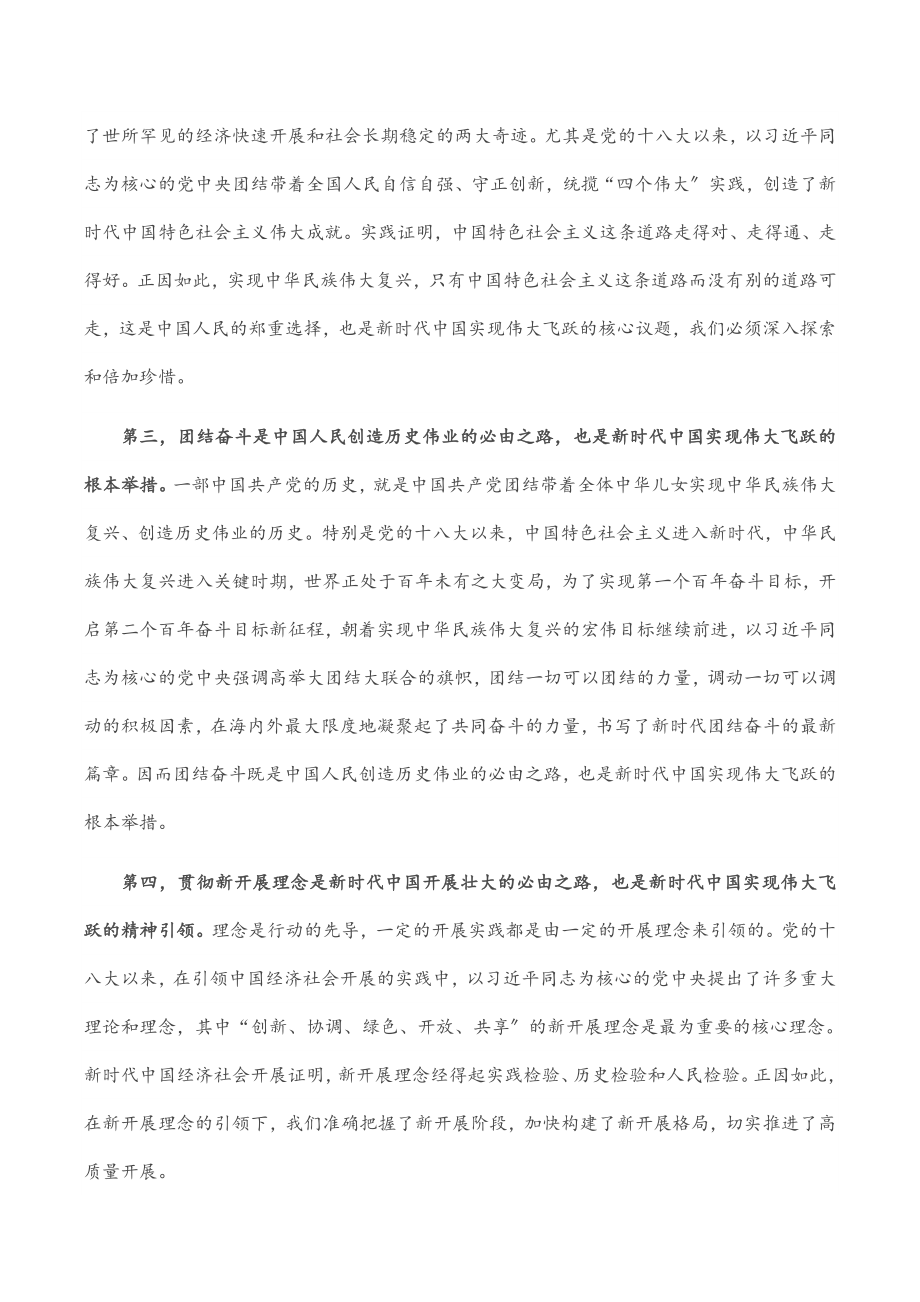 2023年学习领会“五个必由之路”研讨发言.docx_第2页