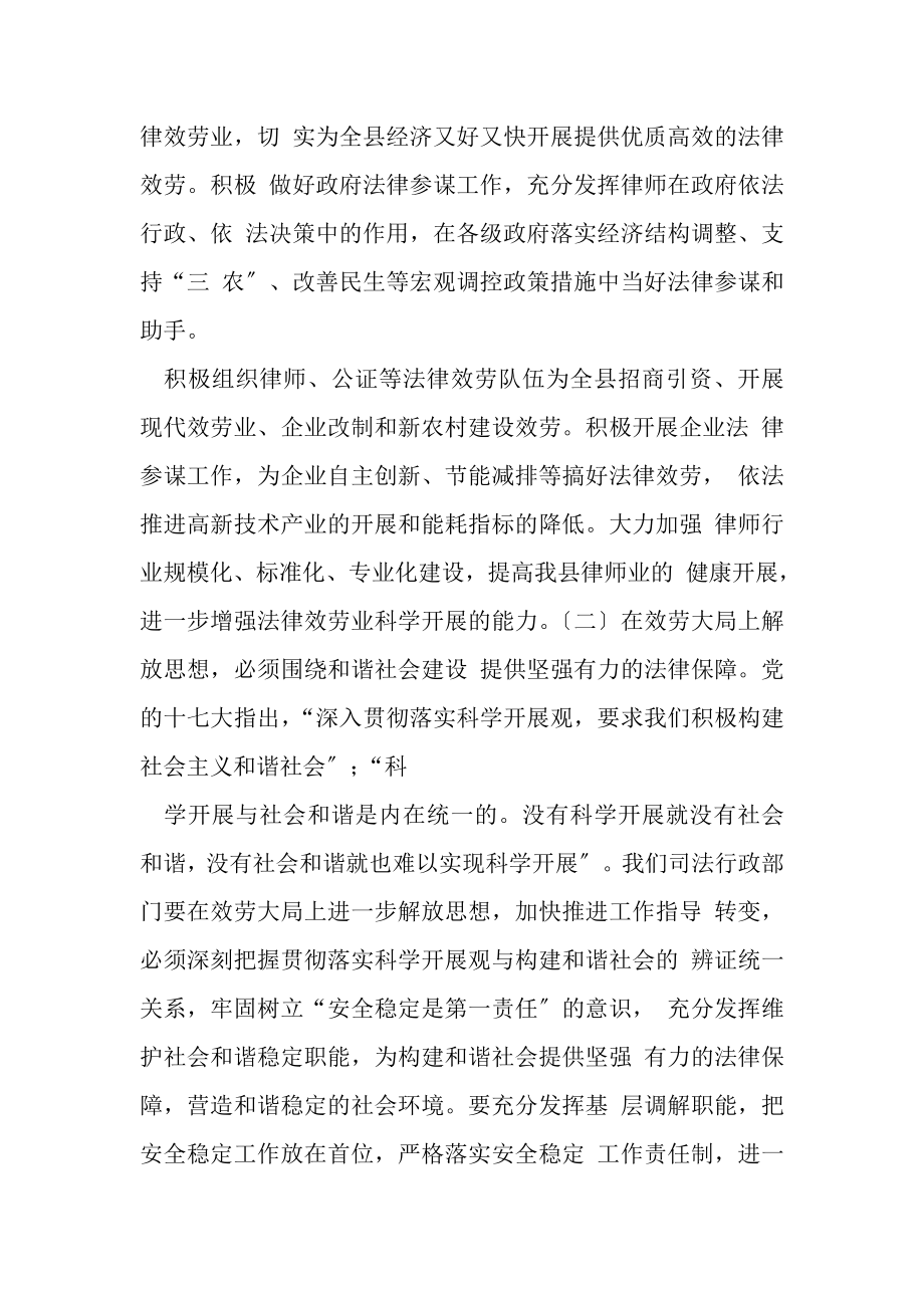 2023年继续解放思想大讨论学习解放思想大讨论心得.doc_第2页