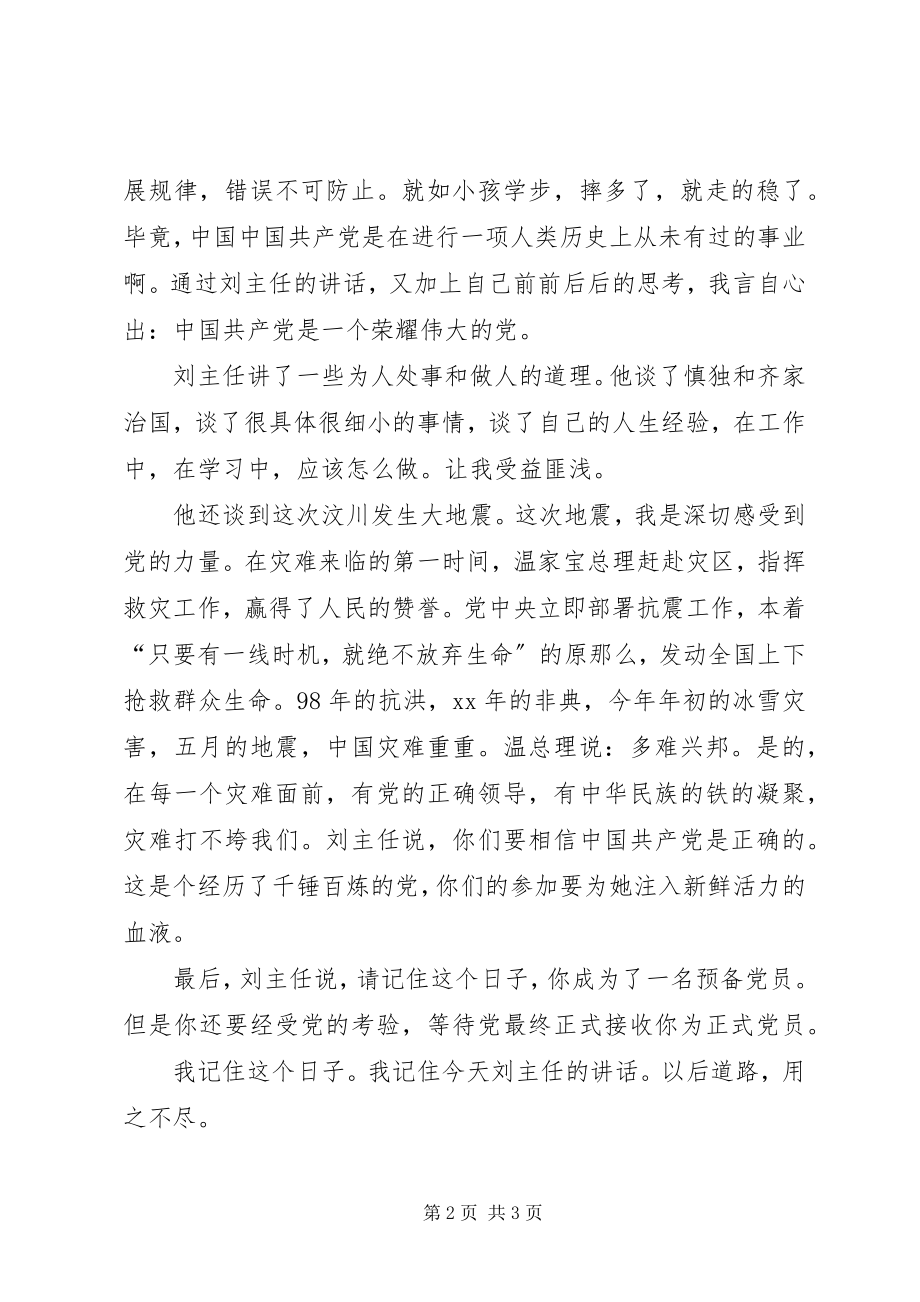 2023年对XX在“中文系新党员集体谈话”会议上致辞的.docx_第2页