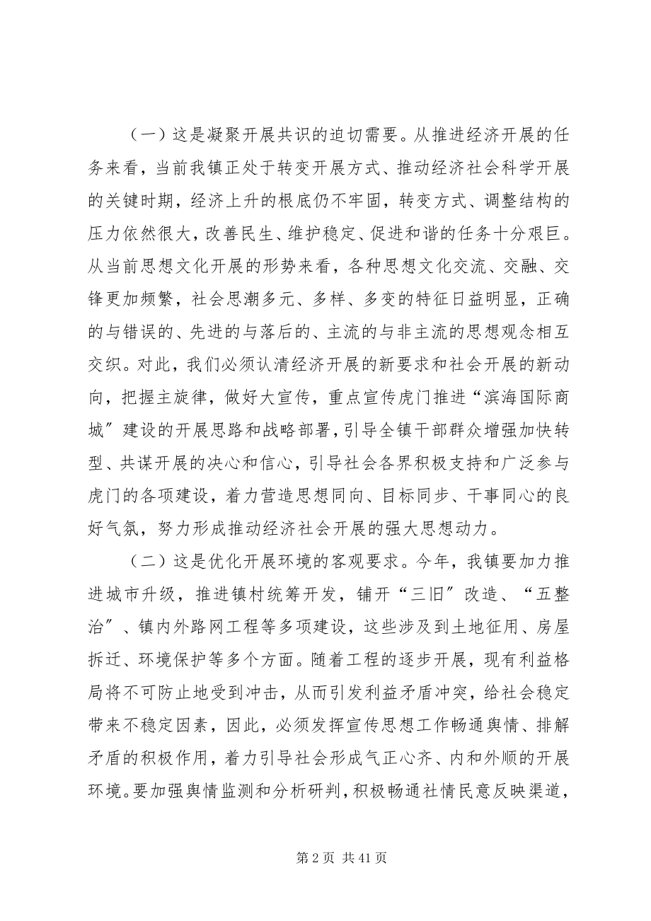 2023年在全镇宣传思想工作会议上的致辞.docx_第2页