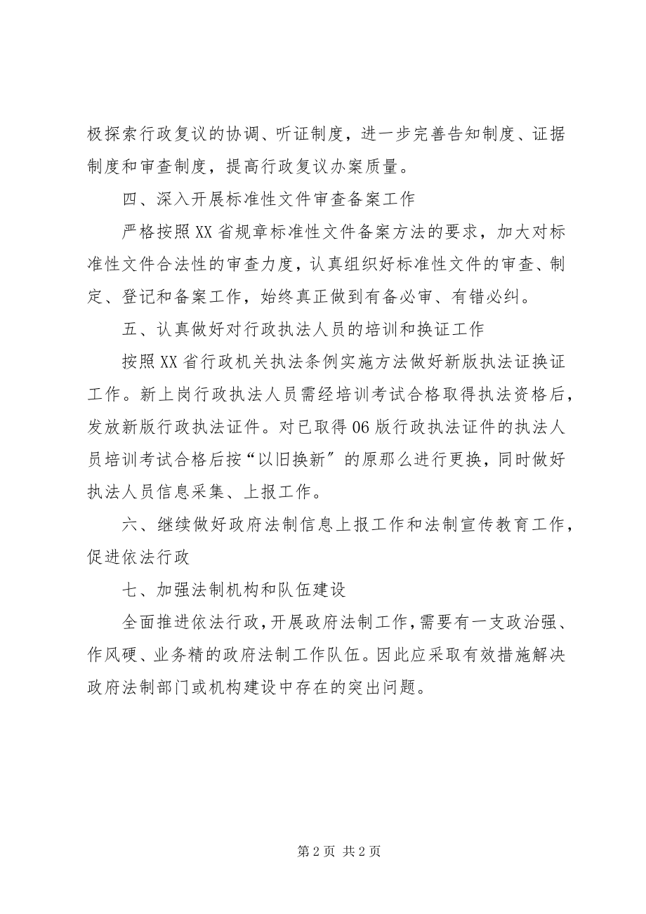 2023年县法制办的工作计划安排.docx_第2页