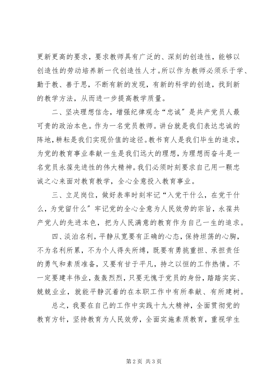 2023年践行十九精神讲话稿.docx_第2页