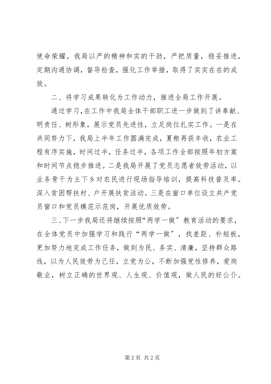 2023年农业局两学一做学习教育活动情况汇报.docx_第2页