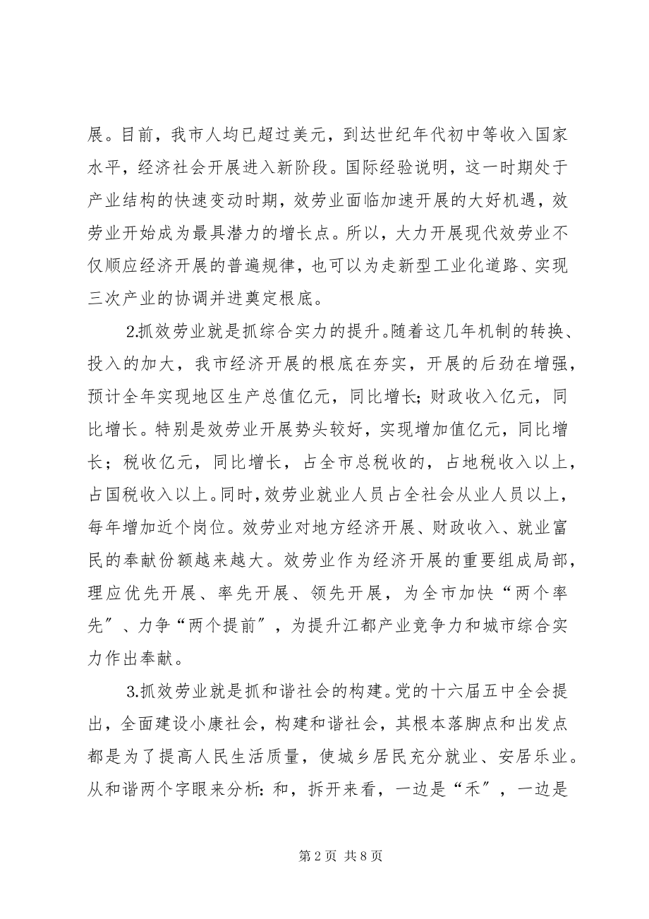 2023年在市政协委员论坛上的致辞科学发展增创优势.docx_第2页