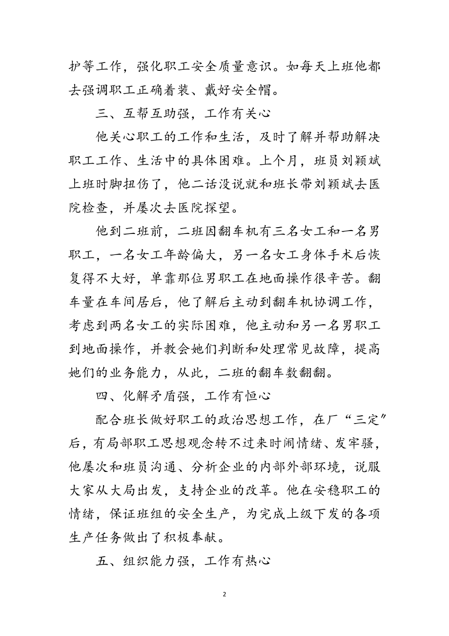 2023年工会建家工作典型个人事迹范文.doc_第2页