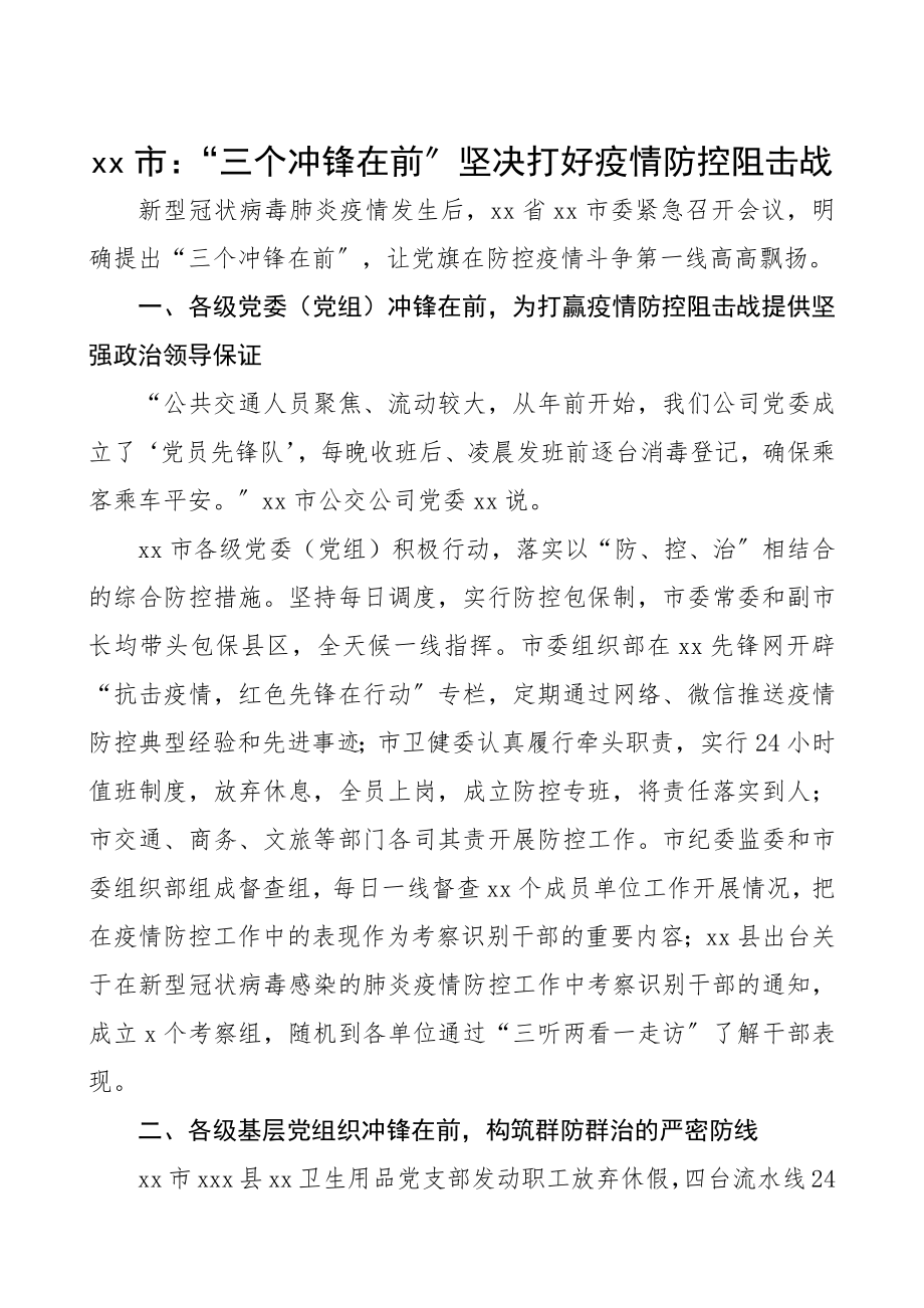 2023年疫情防控工作先进单位事迹材料5篇精编.docx_第1页