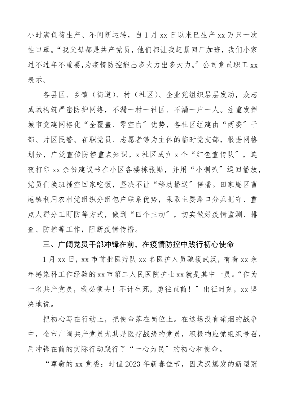 2023年疫情防控工作先进单位事迹材料5篇精编.docx_第2页