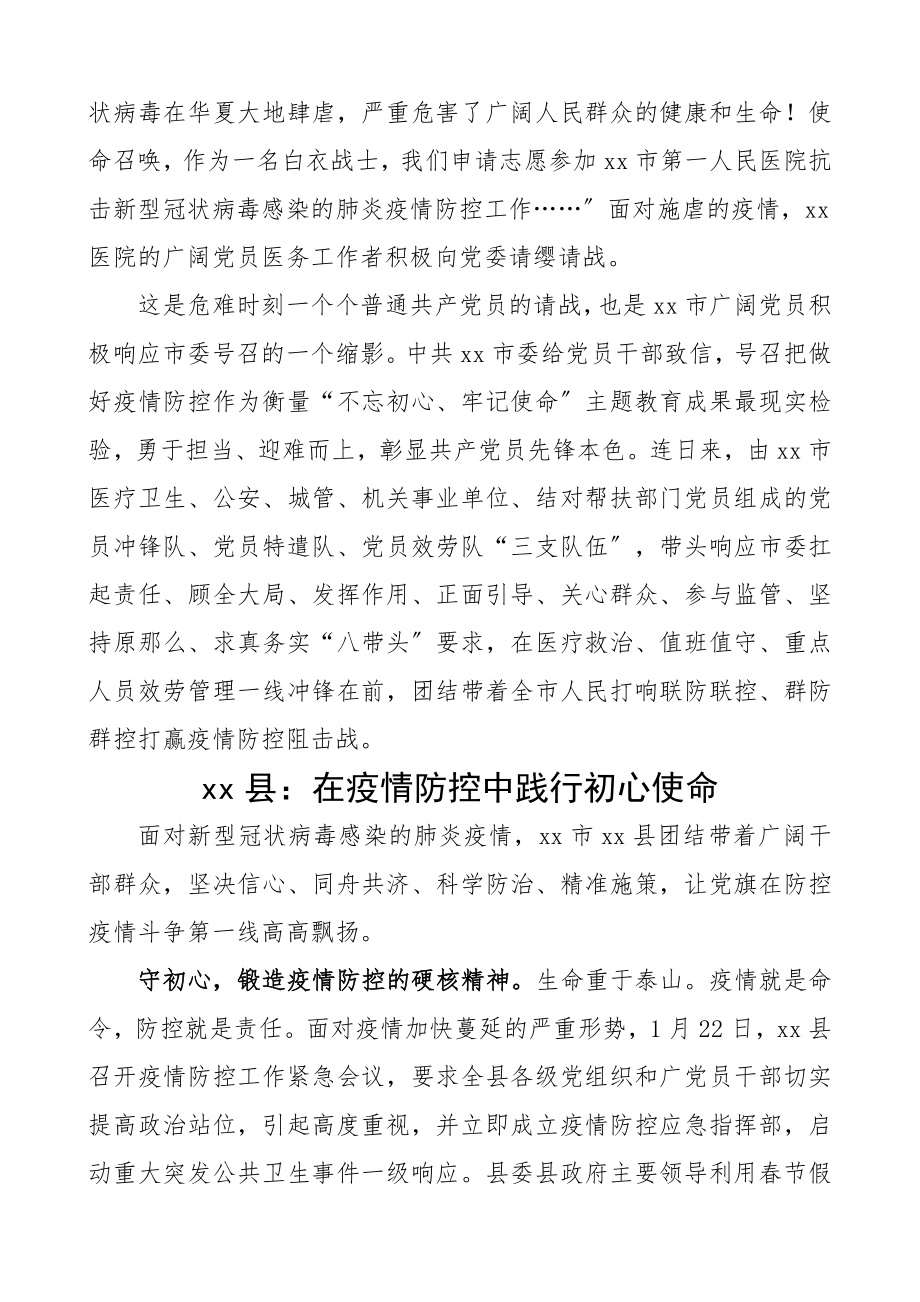 2023年疫情防控工作先进单位事迹材料5篇精编.docx_第3页