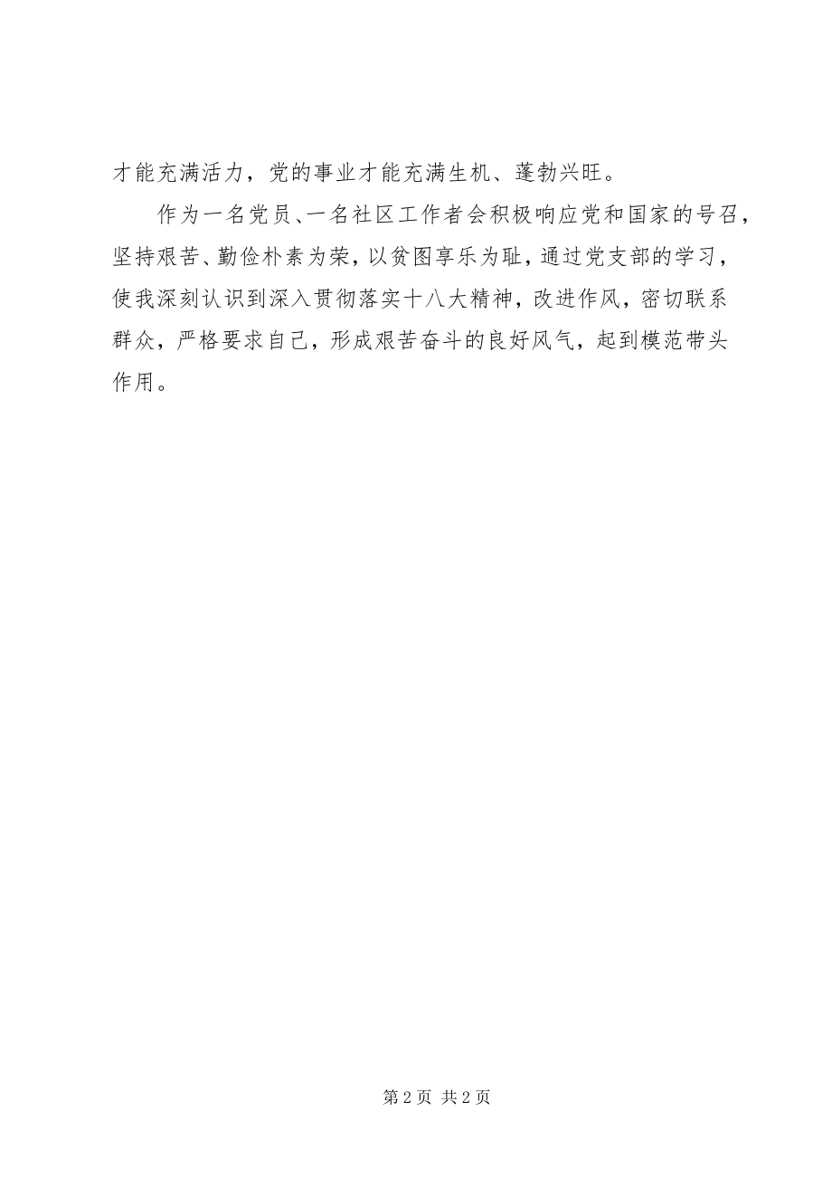 2023年社区工作者学习群众路线心得体会密切联系群众严格要求自己.docx_第2页