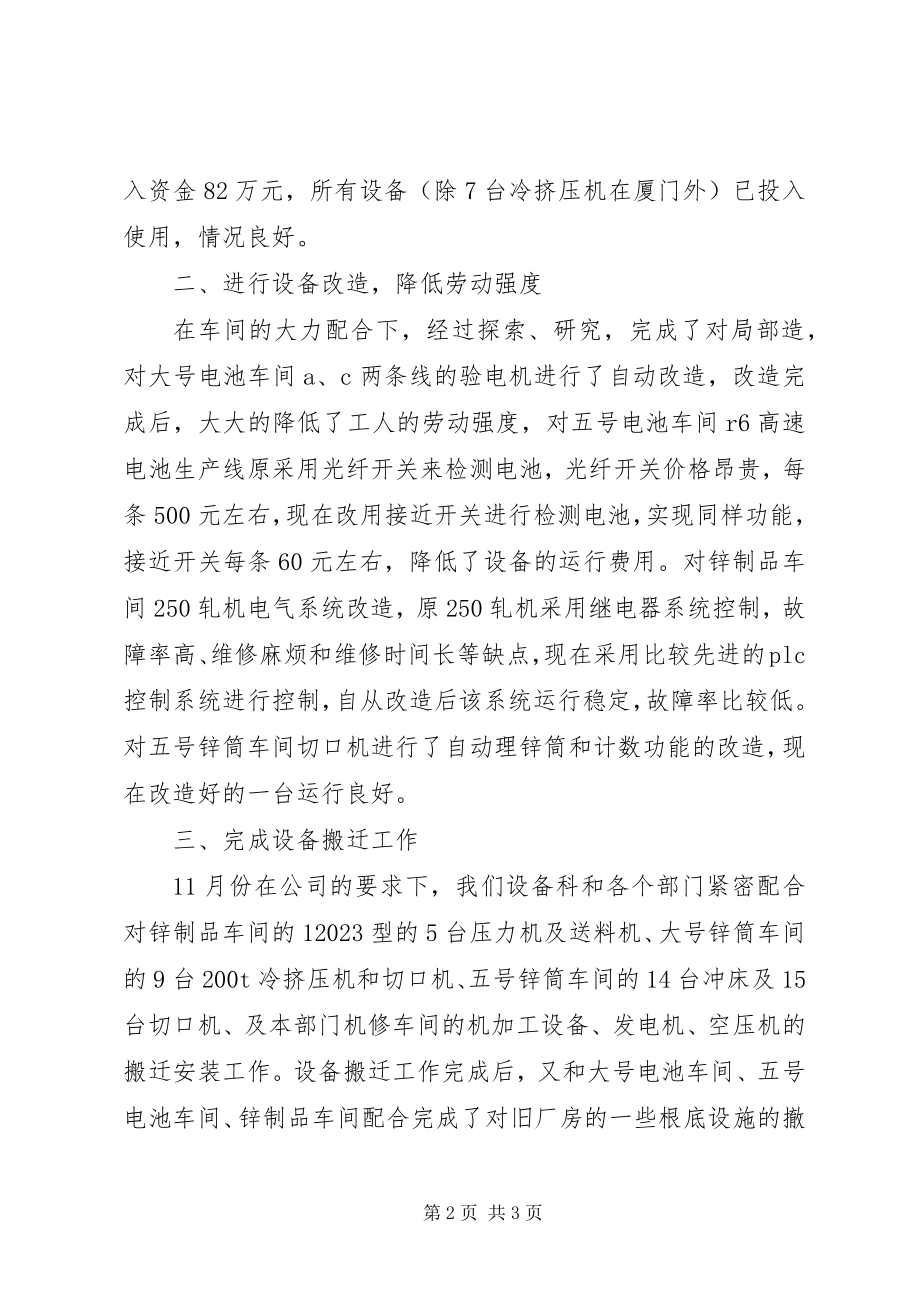 2023年设备科年终总结2.docx_第2页