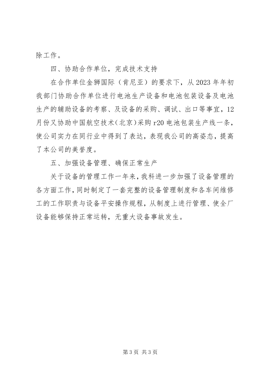 2023年设备科年终总结2.docx_第3页