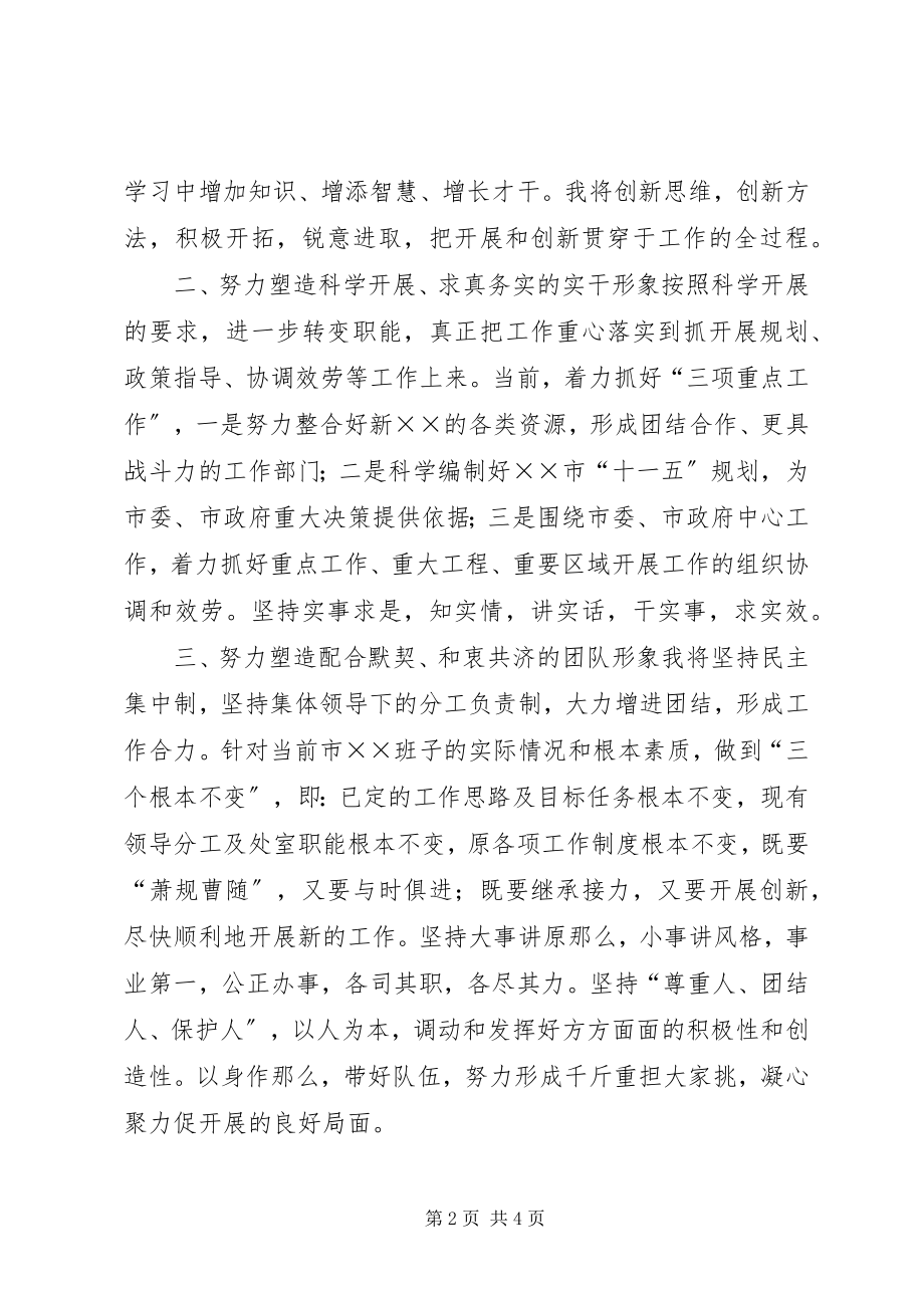 2023年在市人大常委会上拟任职讲话.docx_第2页