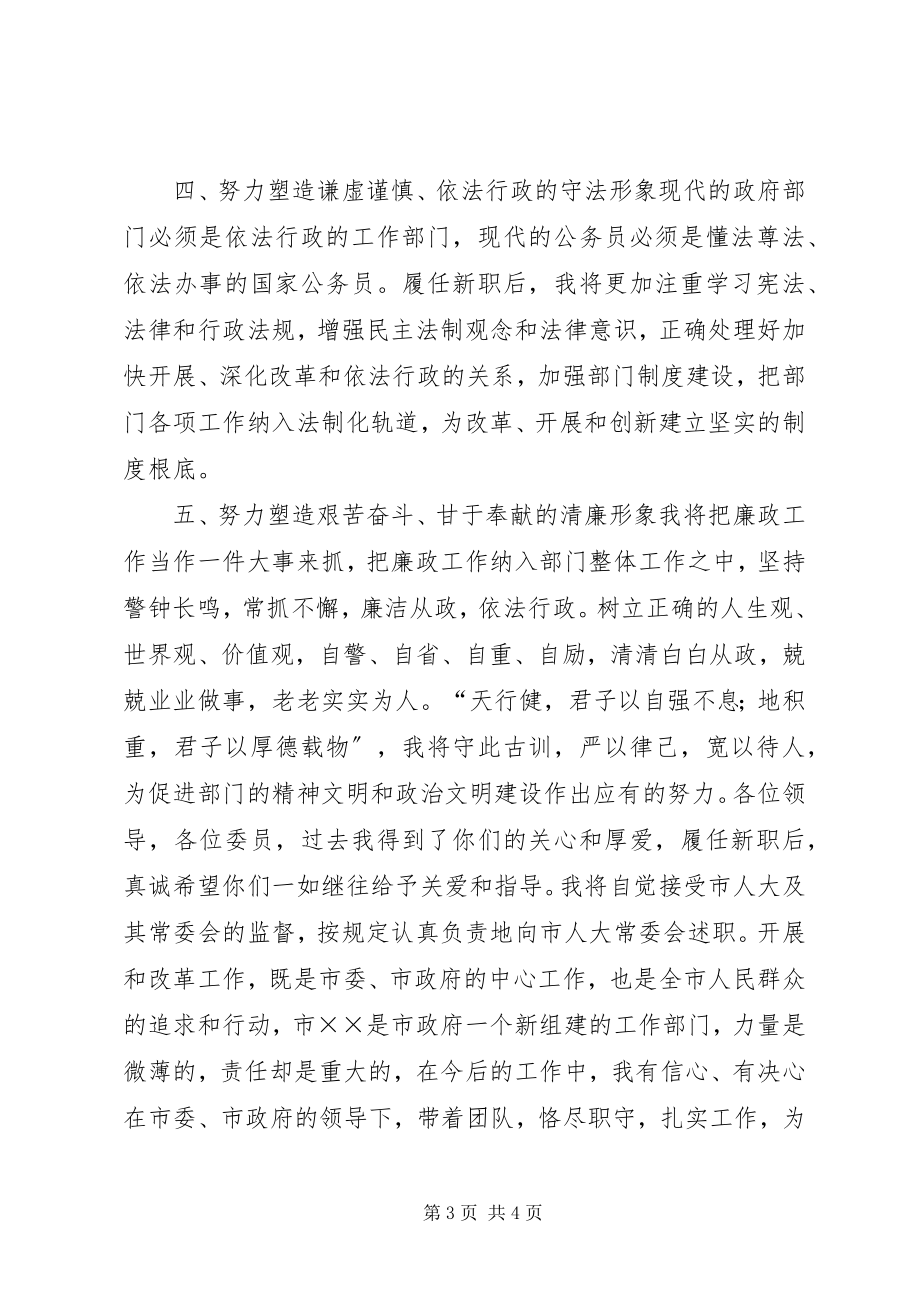 2023年在市人大常委会上拟任职讲话.docx_第3页