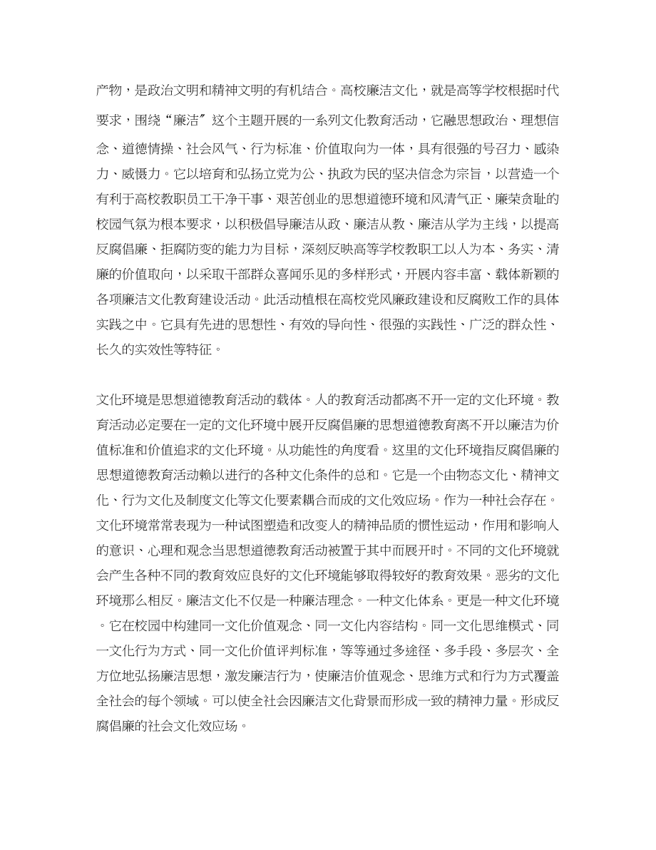 2023年廉洁教育学习心得感悟.docx_第2页