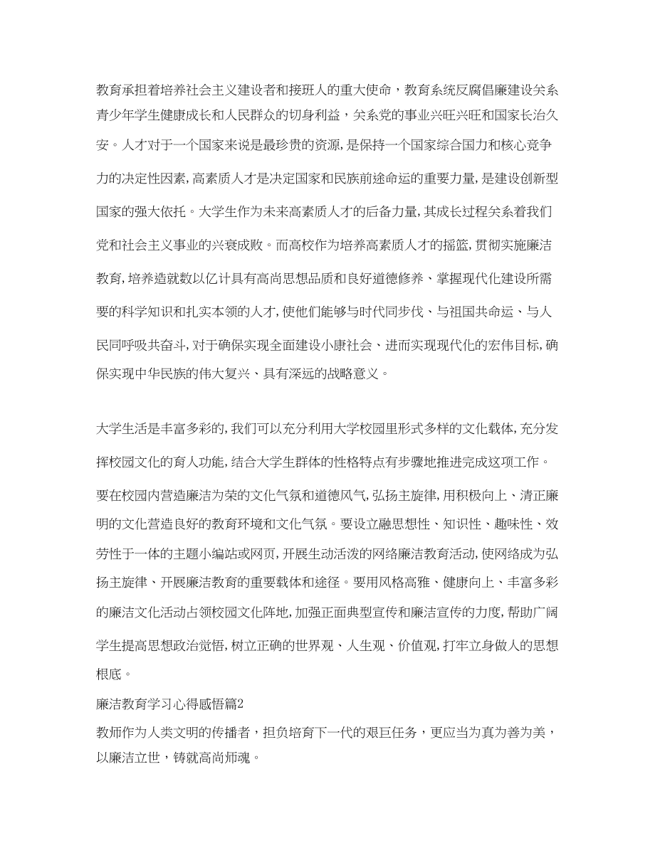 2023年廉洁教育学习心得感悟.docx_第3页