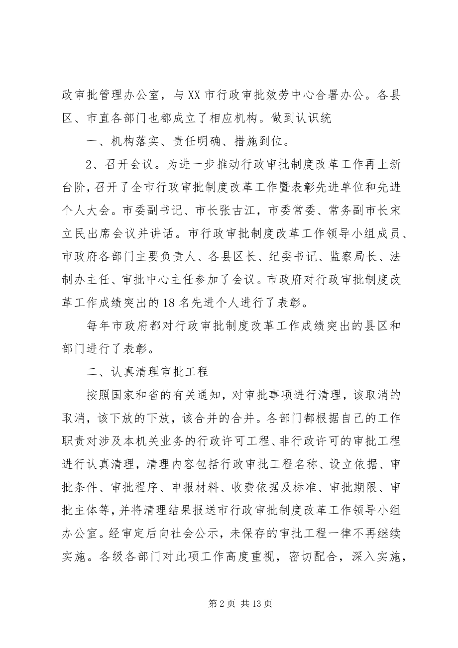 2023年行政审批制度改革工作的情况汇报.docx_第2页