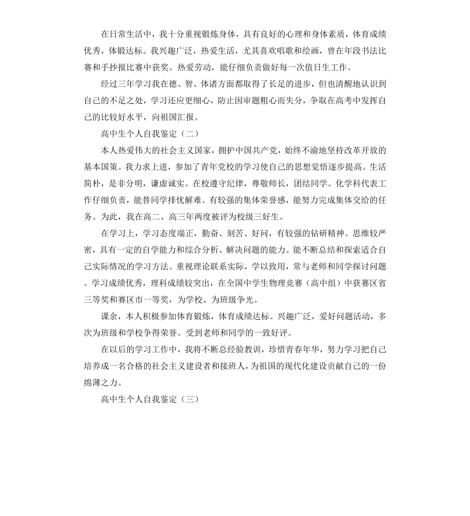 高中生个人自我鉴定.docx_第2页