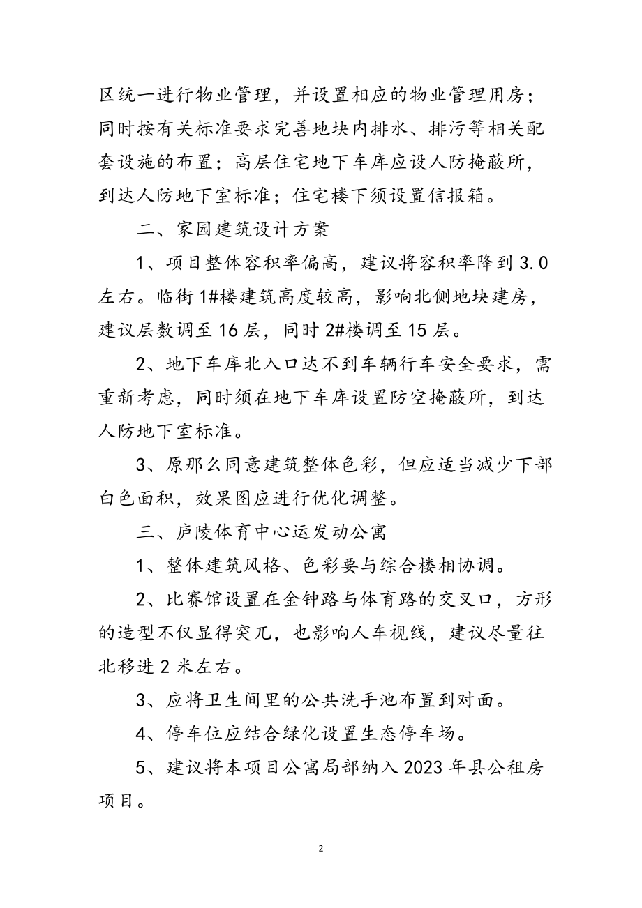 2023年建设局评审会议纪要范文.doc_第2页