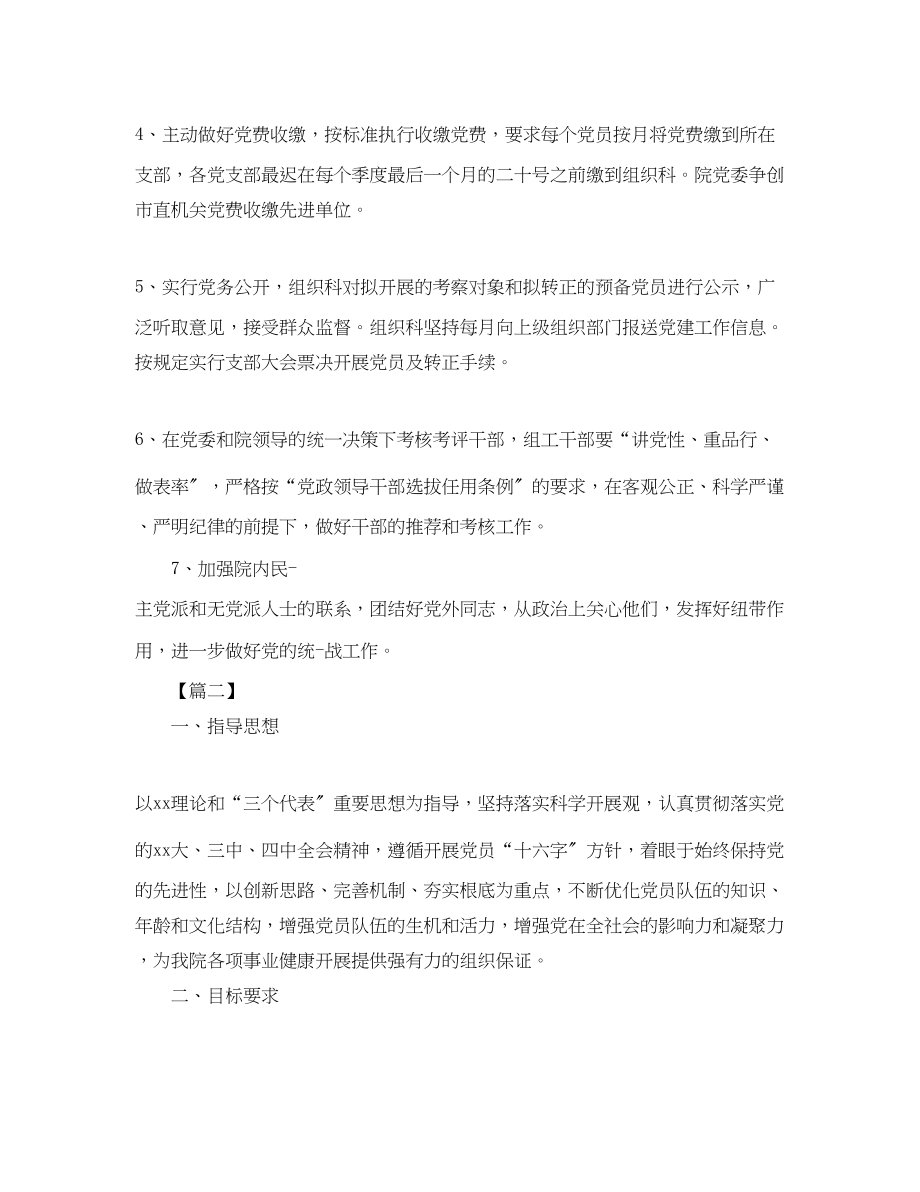 2023年医院度党建工作计划.docx_第2页