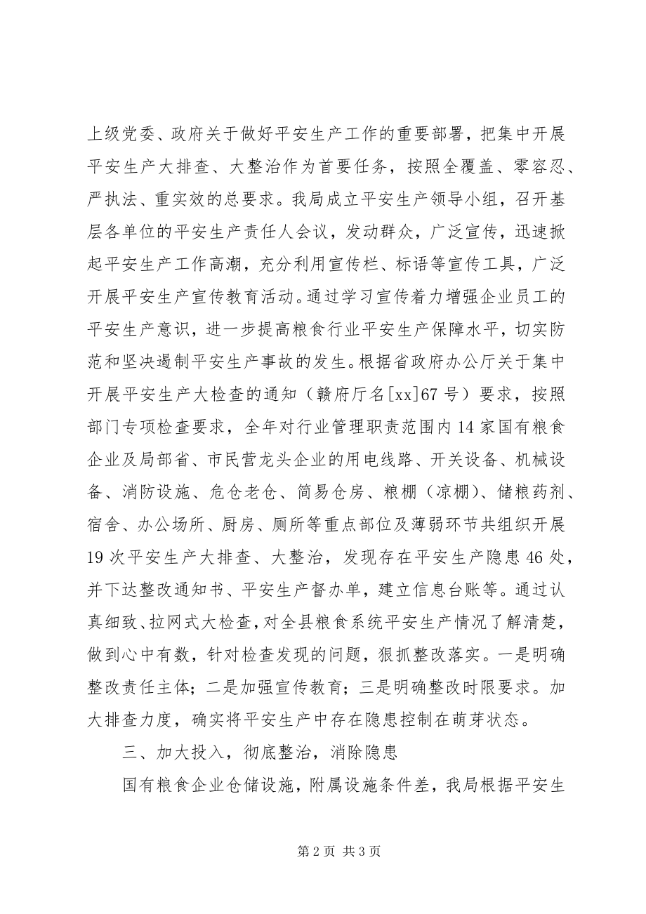 2023年县粮食局年终安全生产工作总结.docx_第2页