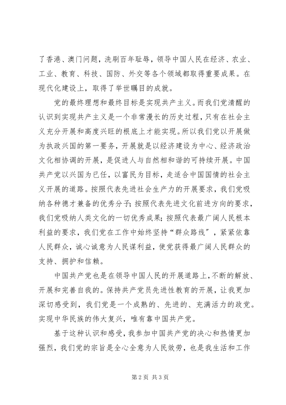 2023年心得体会对党的认识2.docx_第2页