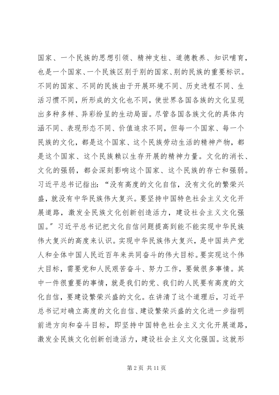 2023年学习新时代文化思想心得体会.docx_第2页