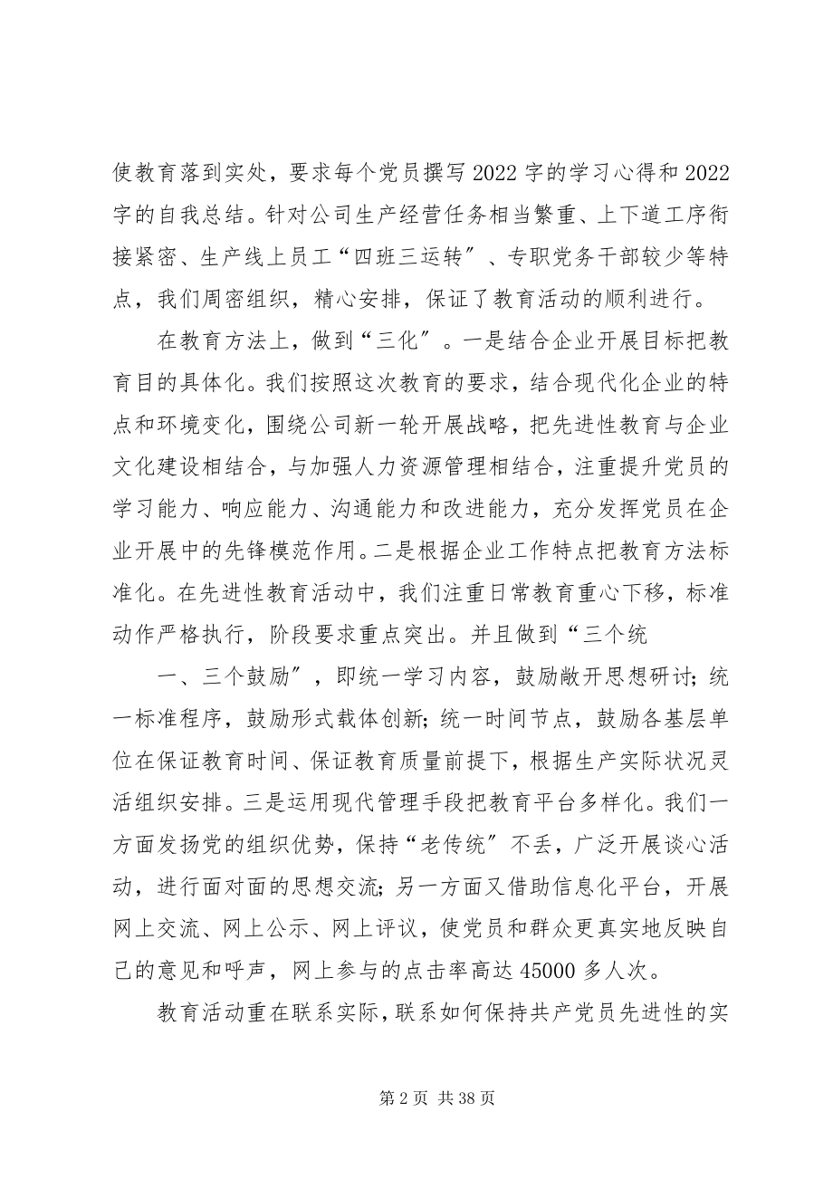 2023年开展保鲜教育全面提高党员队伍素质.docx_第2页