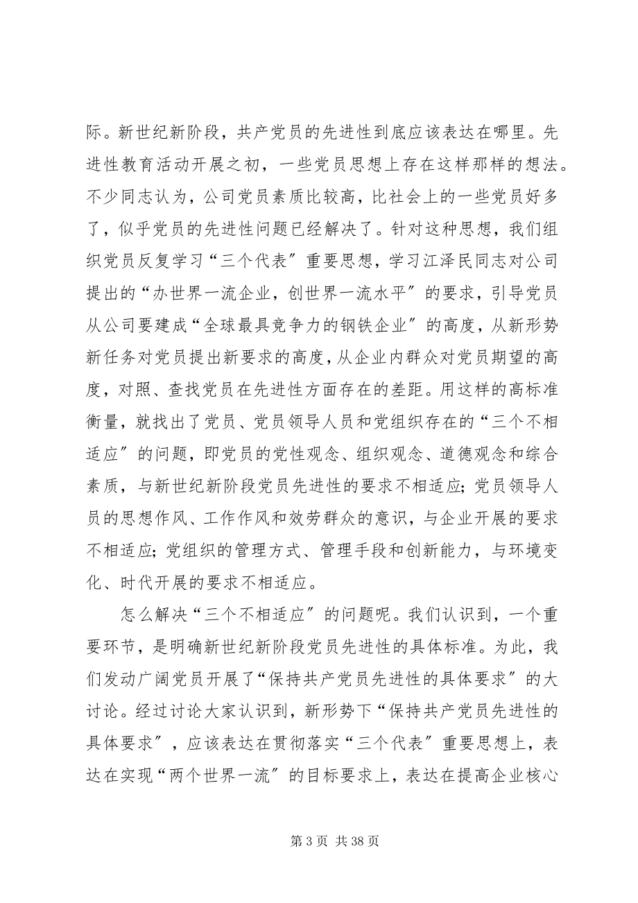 2023年开展保鲜教育全面提高党员队伍素质.docx_第3页