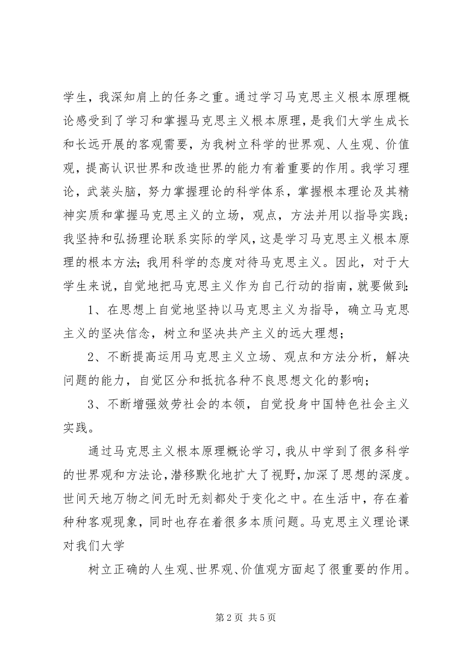 2023年学习《马克思主义基本原理概论》心得体会.docx_第2页