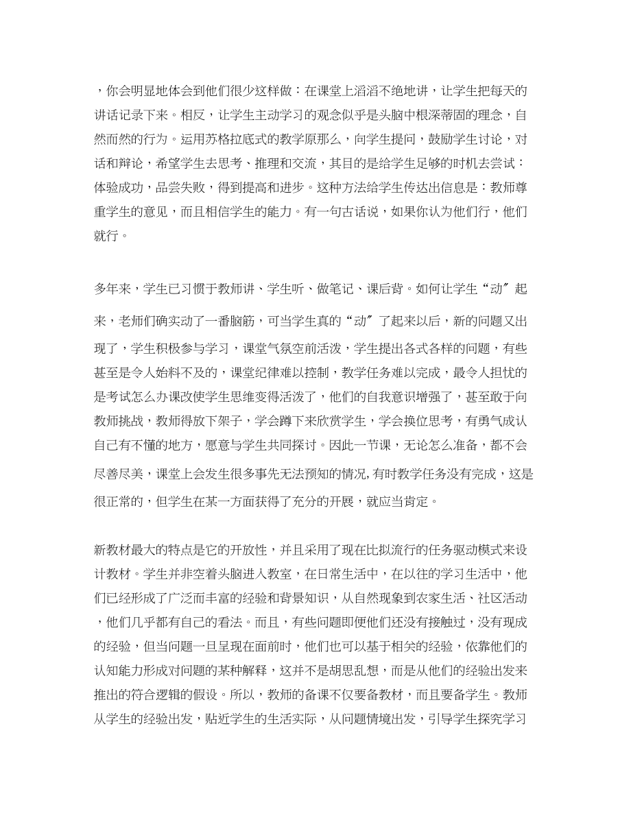 2023年信息技术优秀教师心得体会.docx_第2页