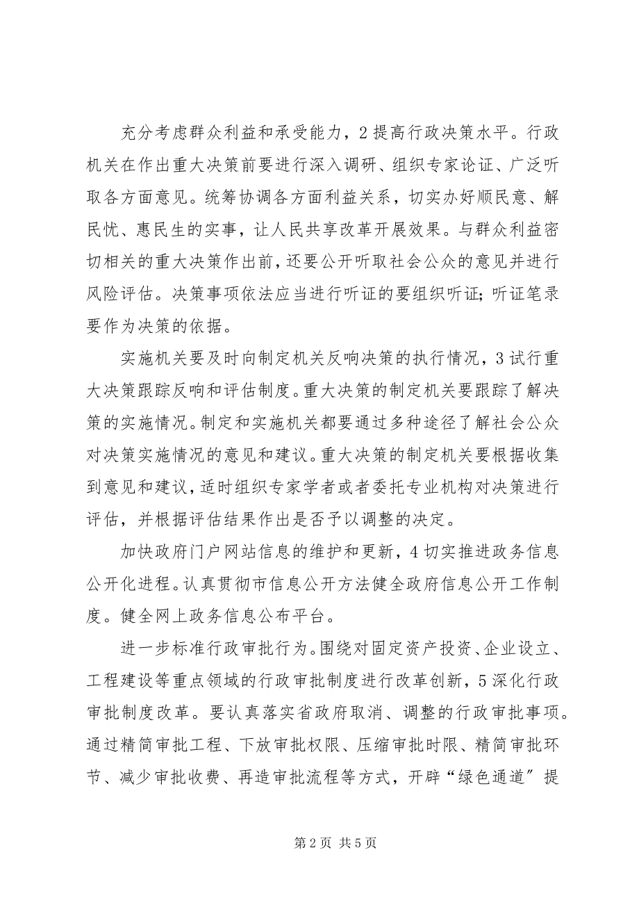 2023年民政局加强依法行政管理安排.docx_第2页