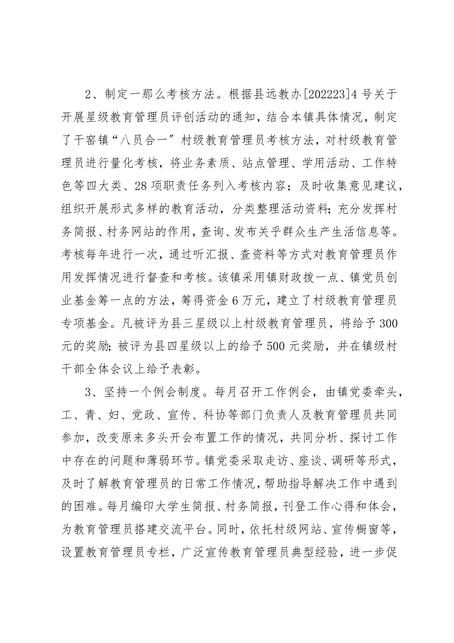 2023年村级教育管理员意见新编.docx_第2页