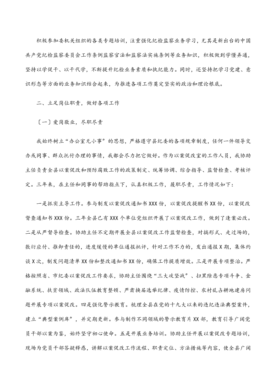 2023年纪检监察干部近三年工作总结.docx_第2页