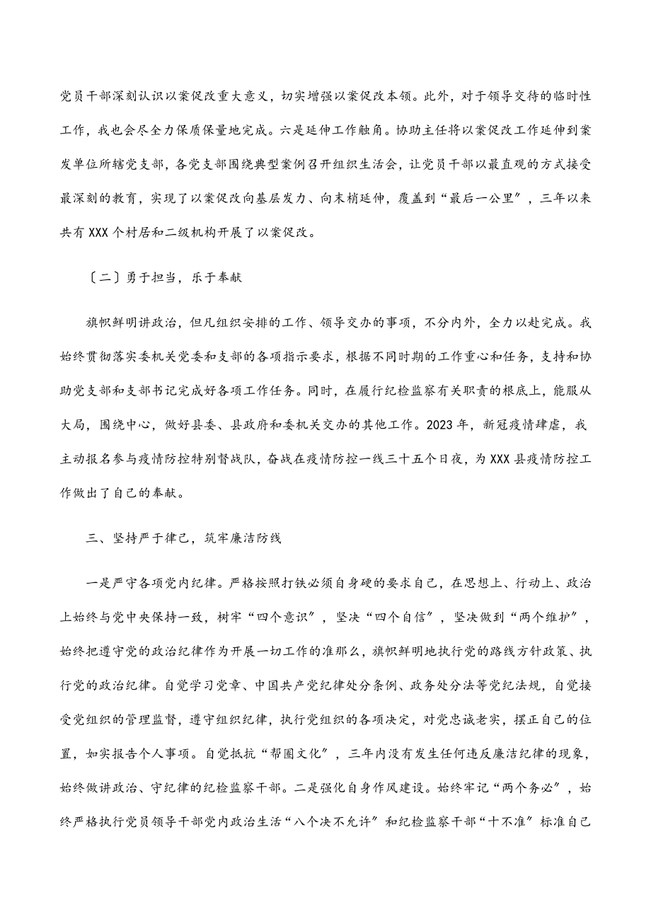 2023年纪检监察干部近三年工作总结.docx_第3页