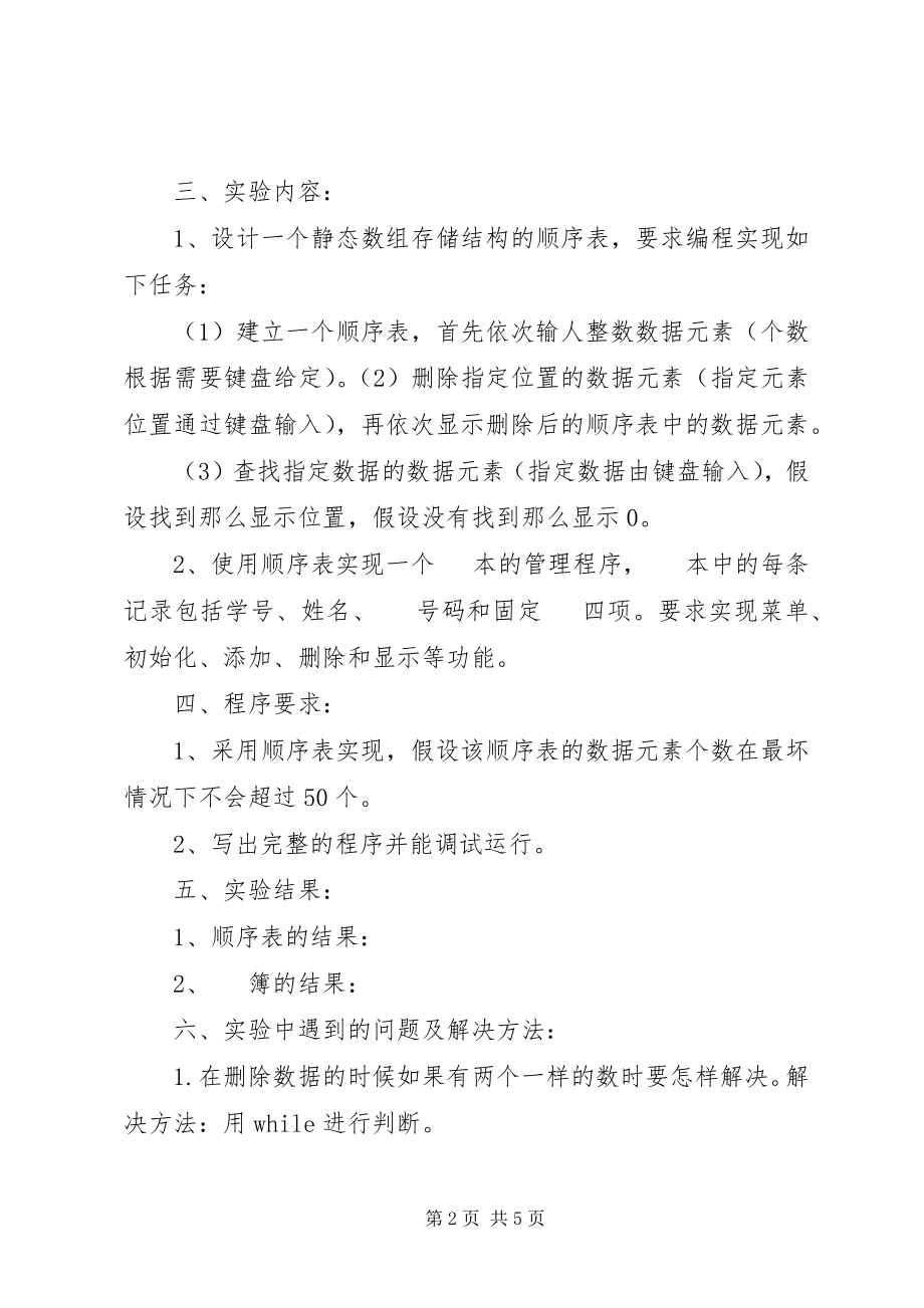 2023年软件技术基础学习心得.docx_第2页