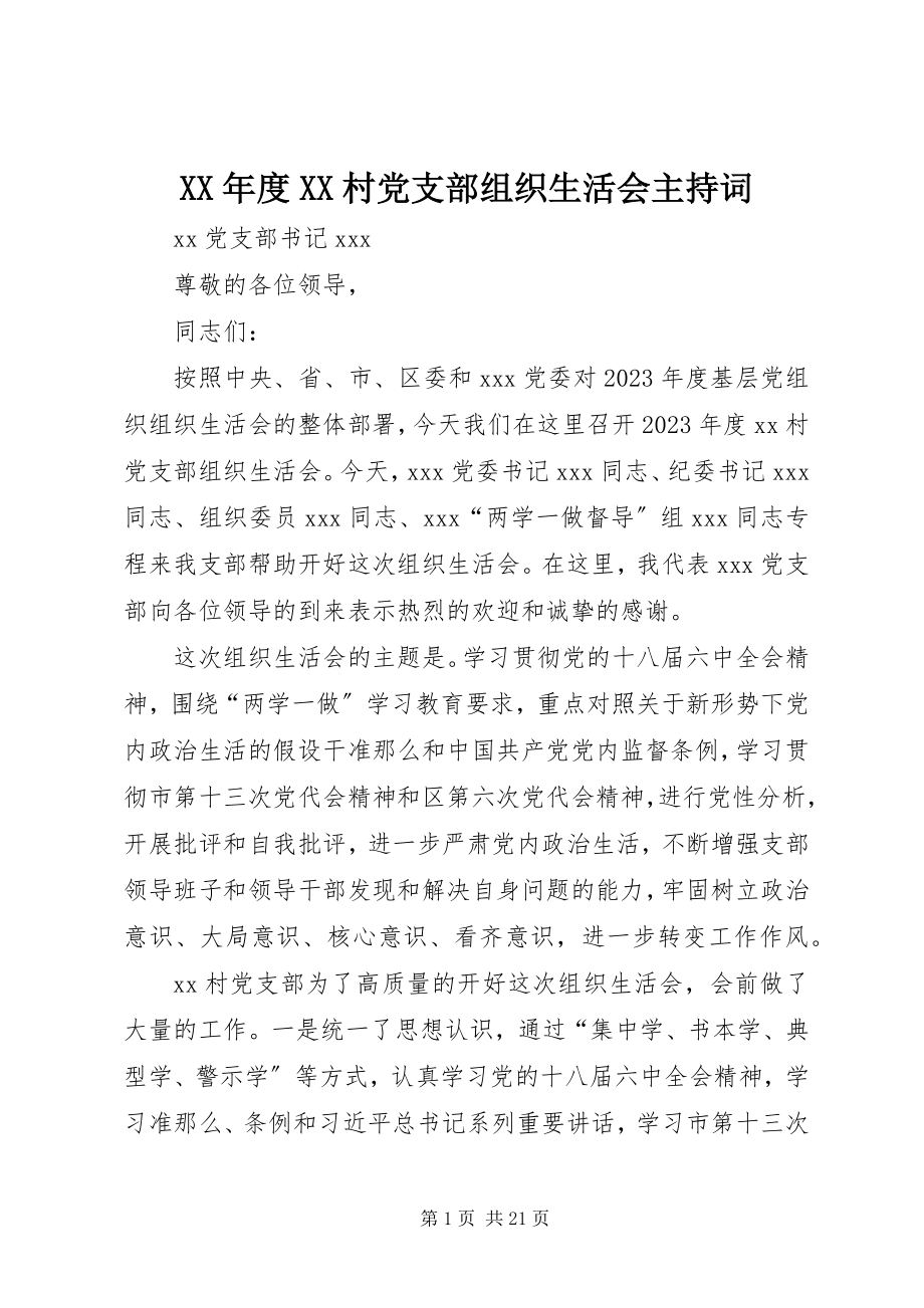 2023年XX村党支部组织生活会主持词.docx_第1页