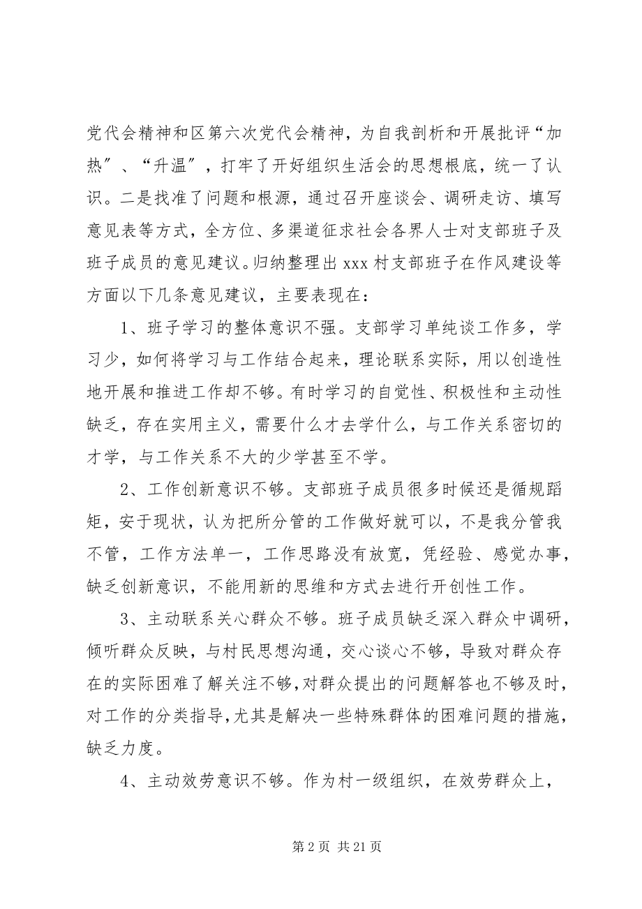 2023年XX村党支部组织生活会主持词.docx_第2页