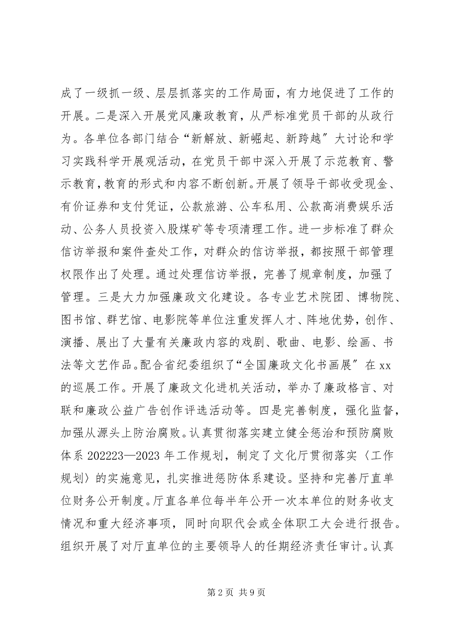 2023年文化厅党风廉政建设工作会议致辞.docx_第2页