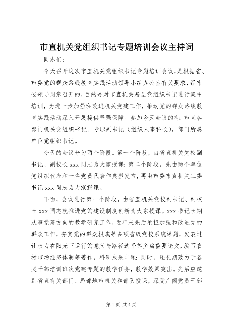 2023年市直机关党组织书记专题培训会议主持词.docx_第1页